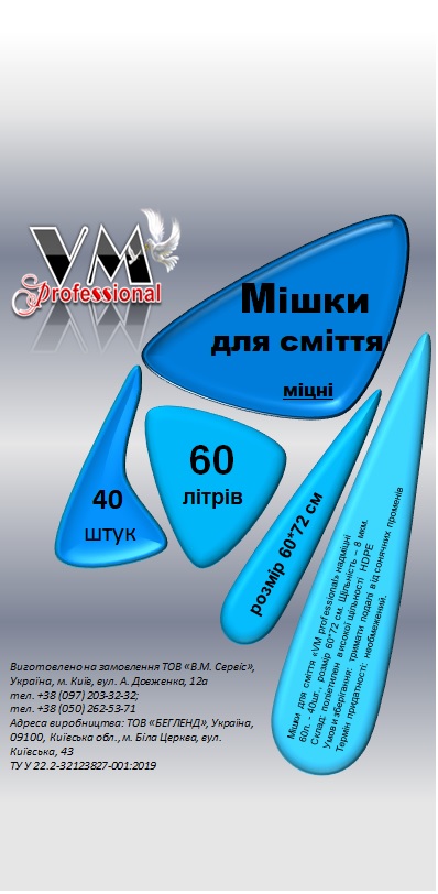 Мішки для сміття "VM Professional" надміцні, 60л., 40 шт., 60*72 см., 8 мкм., HDPE